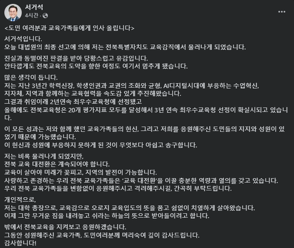 6월 26일 서거석 교육감 페이스북 페이지 화면 편집