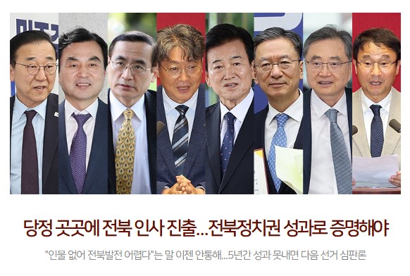 전북일보 30일 주요 기사 썸네일(홈페이지 갈무리)