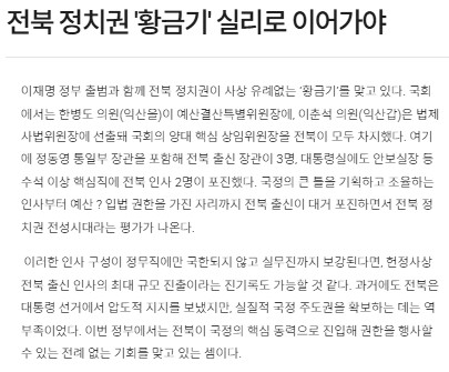 전라일보 30일 사설(홈페이지 갈무리)