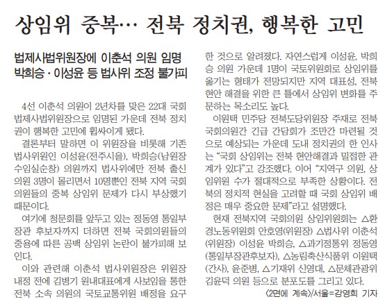 새전북신문 30일 1면 기사(지면 갈무리)