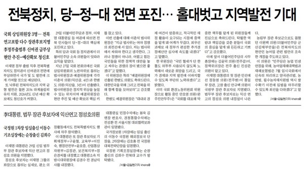 전북중앙신문 30일 3면 기사(지면 갈무리)