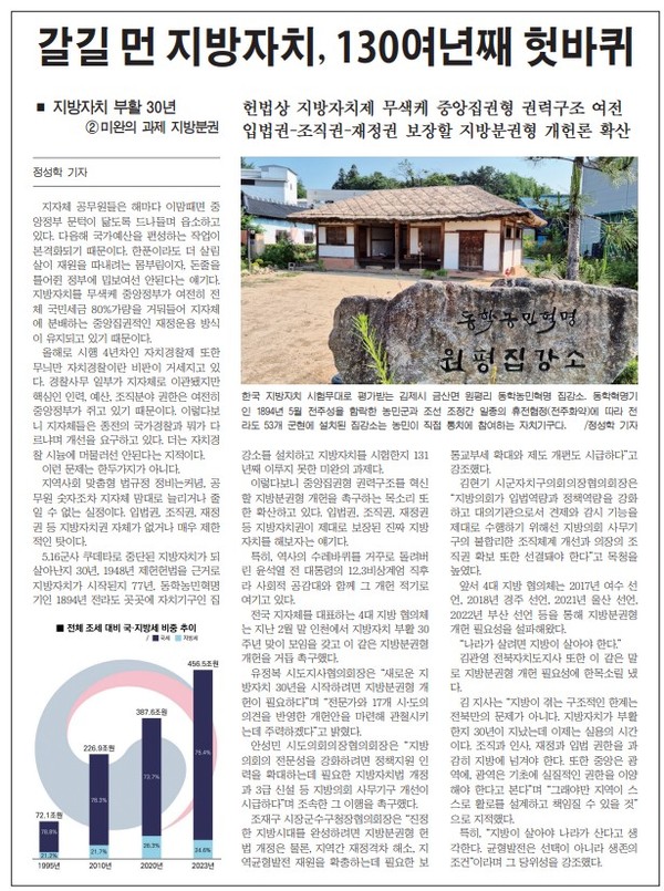 새전북신문 30일 1면 기사(지면 갈무리)