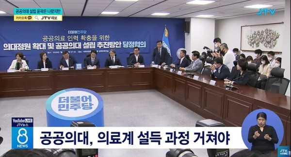 JTV 29일 뉴스 화면(영상 갈무리)