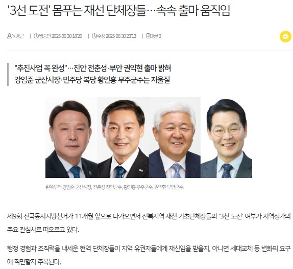 전북일보 1일 기사(홈페이지 갈무리)