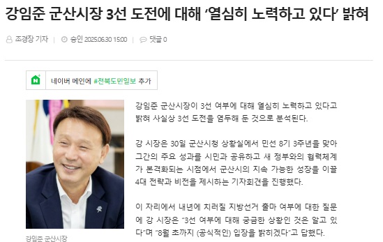 전북도민일보 1일 기사(홈페이지 갈무리)