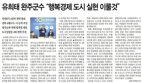 전북중앙신문 1일 12면 기사(지면 갈무리)