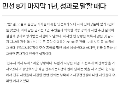 전라일보 1일 사설(홈페이지 갈무리)