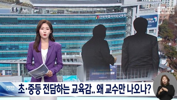 전주MBC 30일 뉴스 화면(영상 갈무리)