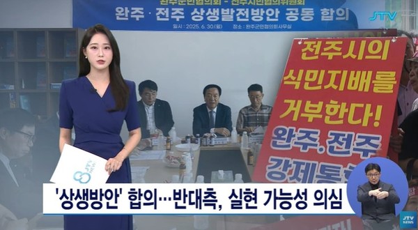 JTV 30일 뉴스 화면(영상 갈무리)