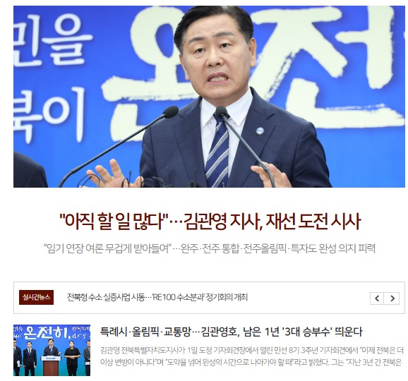 전북일보 2일 주요 기사 썸네일(홈페이지 갈무리)