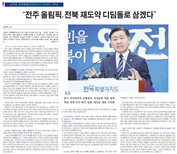 새전북신문 2일 12면 기사(지면 갈무리)