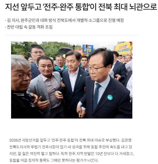 전라일보 2일 기사(홈페이지 갈무리)
