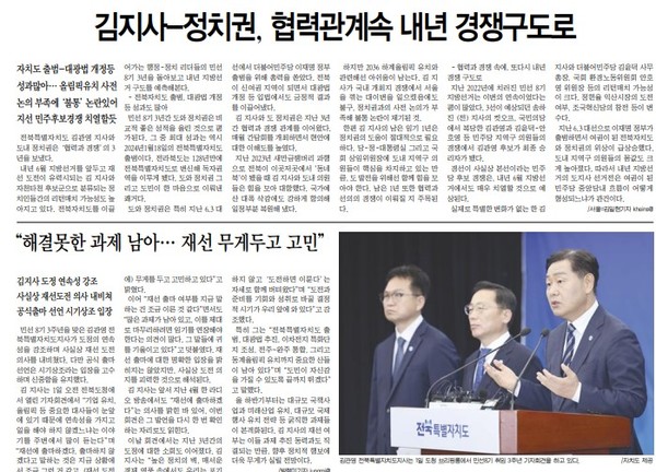 전북중앙신문 2일 3면 기사(지면 갈무리)