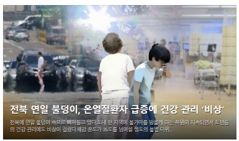 전북도민일보 2일 기사 썸네일(홈페이지 갈무리)