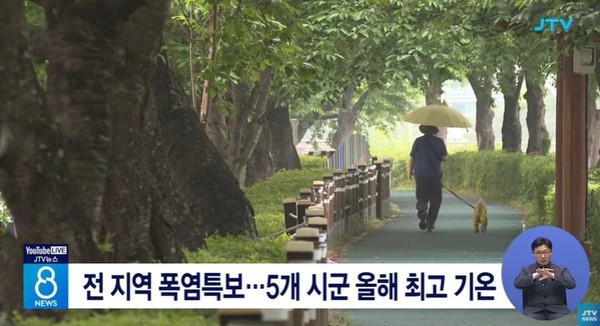 JTV 1일 뉴스 화면(영상 갈무리)