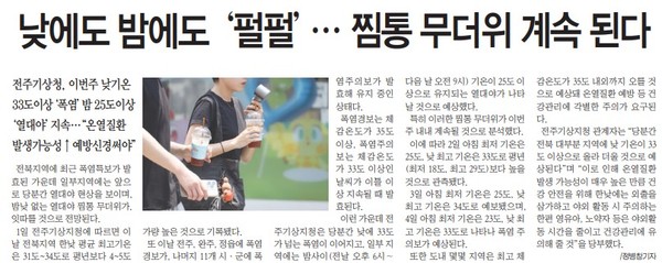 전북중앙신문 2일 4면 기사(지면 갈무리)