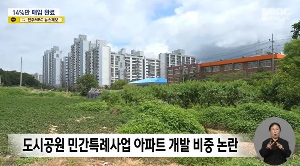 전주MBC 1일 뉴스 화면(영상 갈무리)