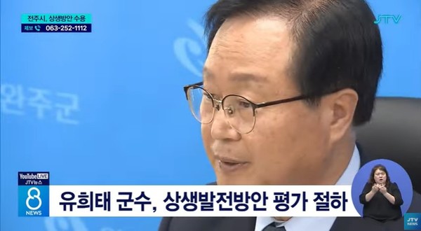 JTV 7일 뉴스 화면(영상 갈무리)