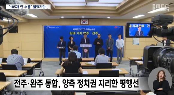 전주MBC 7일 뉴스 화면(영상 갈무리)