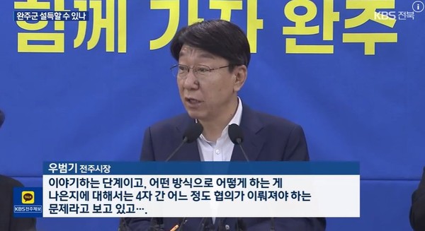 KBS전주총국 7일 뉴스 화면(영상 갈무리)