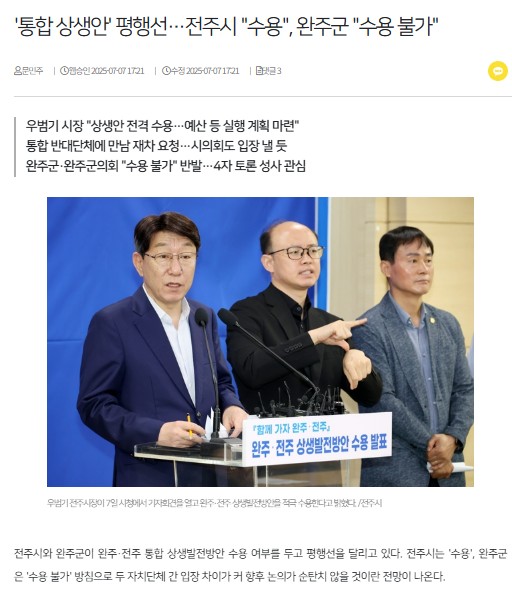 전북일보 8일 기사(홈페이지 갈무리)