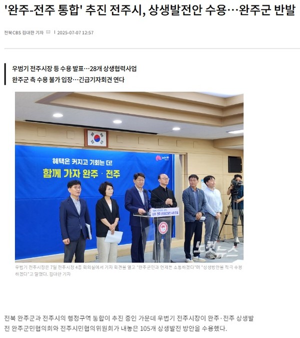 전북CBS노컷뉴스 7일 기사(홈페이지 갈무리)