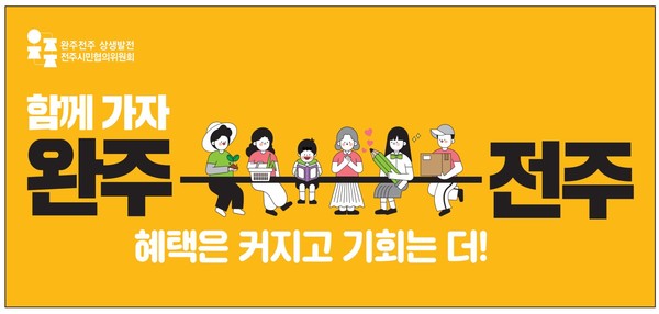 완주·전주 통합 찬성 광고(지역 일간지 지면 갈무리)