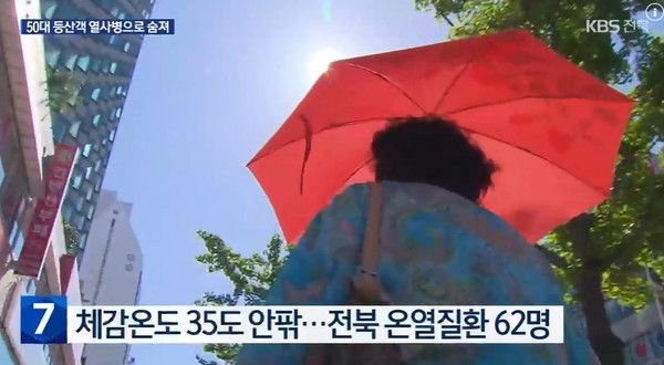 KBS전주총국 7일 뉴스 화면(영상 갈무리)