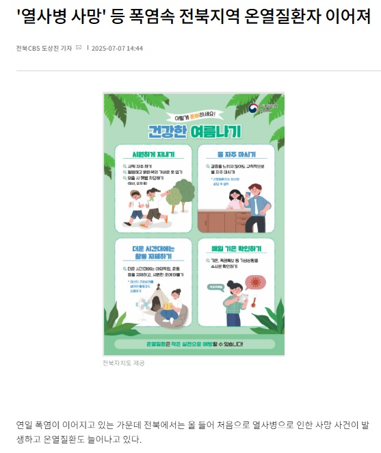 전북CBS노컷뉴스 7일 기사(홈페이지 갈무리)