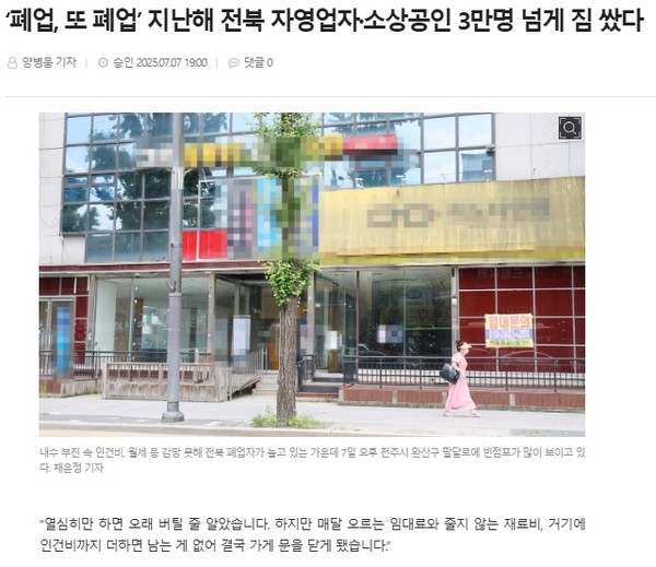 전북도민일보 8일 기사(홈페이지 갈무리)