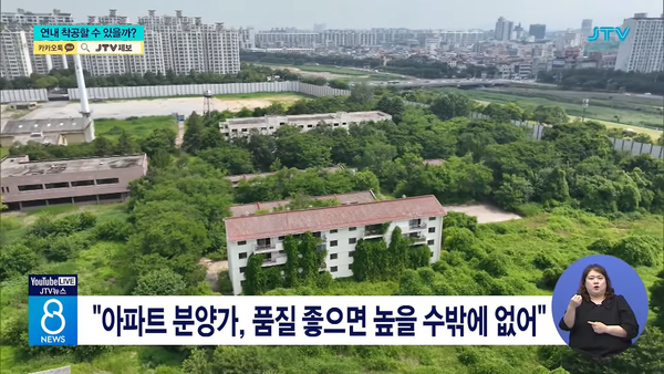 7월 8일 자 JTV전주방송 8뉴스 보도 화면 편집