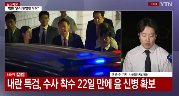 YTN 7월 10일 뉴스 속보 화면(영상 갈무리)