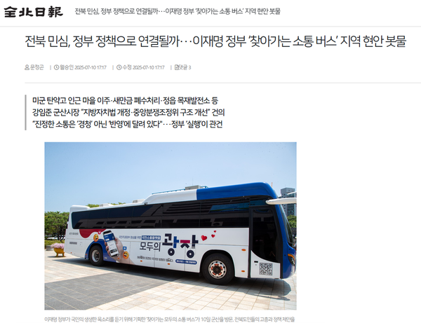 7월 10일 자 전북일보 홈페이지 보도 화면 편집