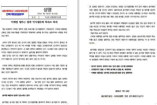 내란세력청산·사회대개혁실현 전북개헌운동본부가 15일 발표한 성명