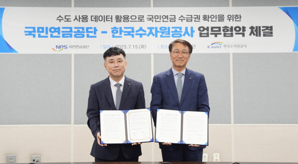국민연금공단(이사장 김태현)은 15일 한국수자원공사(사장 윤석대)와 업무협약을 체결하고 수도 사용 데이터(Data)를 활용한 국민연금 수급권 확인과 수급자 돌봄지원 강화에 나섰다고 밝혔다.(사진=국민연금공단 제공)