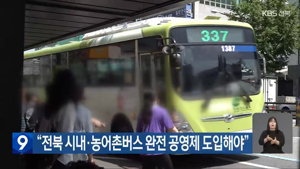 7월 14일 자 KBS전주총국 뉴스9 보도 화면 편집