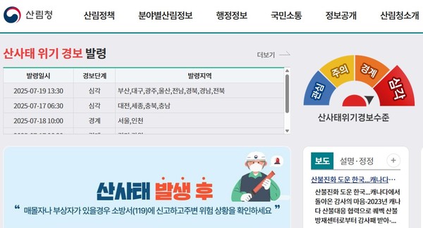 산림청 홈페이지 초기 화면(갈무리)