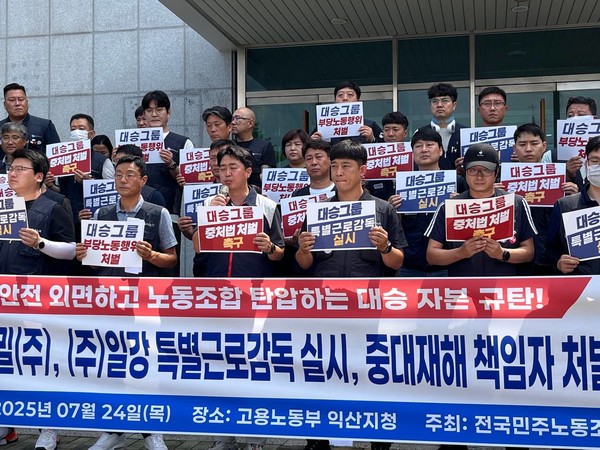 민주노총 전북본부는 24일 고용노동부 익산지청 앞에서 기자회견을 열고 "대승정밀에서 발생한 산업재해 사망사고에 대해 철저히 수사할 것" 등을 촉구했다.(사진=민주노총 전북본부 제공)