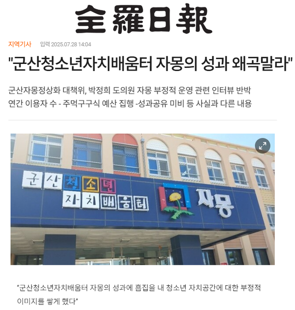 7월 28일 자 전라일보 홈페이지 보도 화면 편집