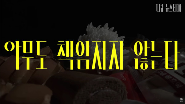 7월 11일 뉴스타파가 방송한 다큐 '아무도 책임지지 않는다, SPC 빵공장의 죽음' 한 장면(영상 갈무리)