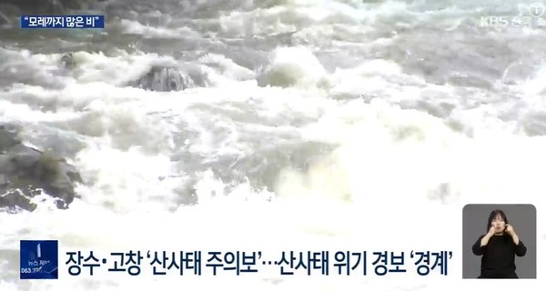 KBS전주총국 3일 뉴스 화면(영상 갈무리)