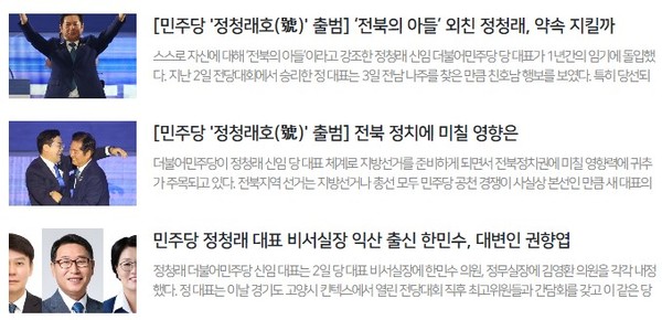 전북일보 4일 주요 뉴스 썸네일(홈페이지 갈무리)