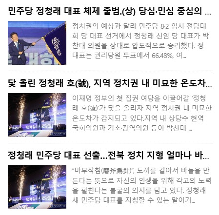 전북도민일보 4일 주요 뉴스 썸네일(홈페이지 갈무리)