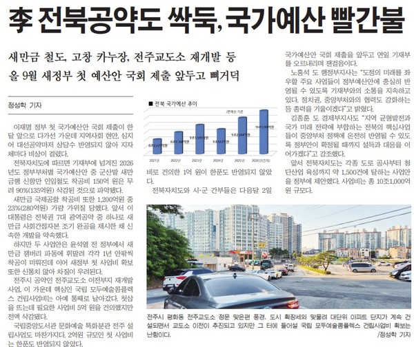 새전북신문 4일 1면 기사(지면 갈무리)