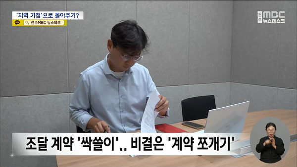 7월 30일 자 전주MBC 뉴스데스크 보도 화면 편집