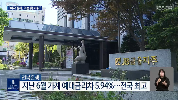 8월 5일 자 KBS전주총국 뉴스9 보도 화면 편집