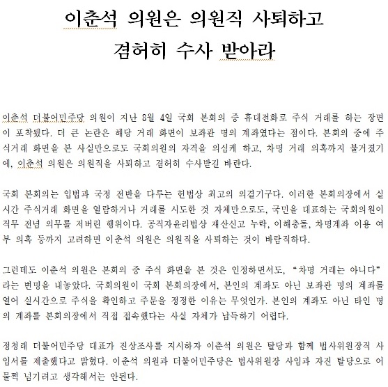 경실련이 6일 발표한 성명 일부(갈무리)