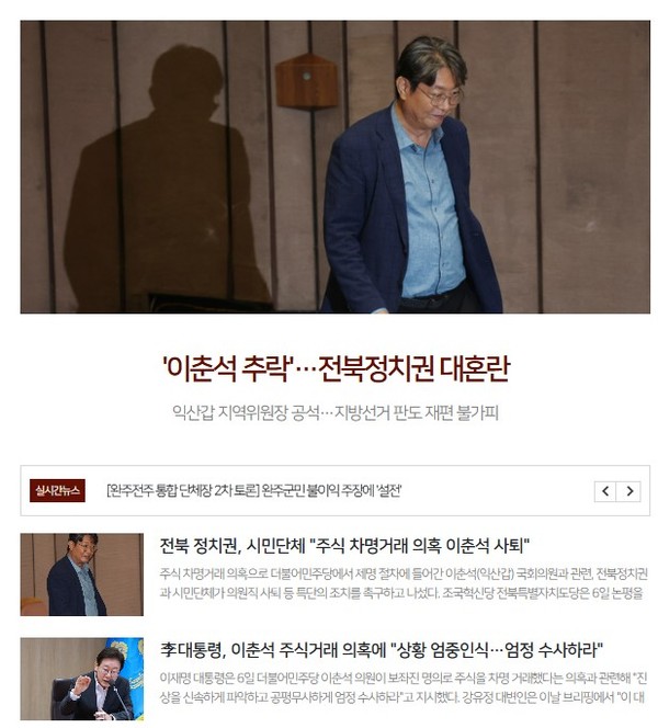 전북일보 7일 기사 썸네일(홈페이지 갈무리)
