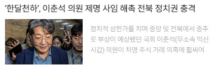 전라일보 7일 기사 썸네일(홈페이지 갈무리)