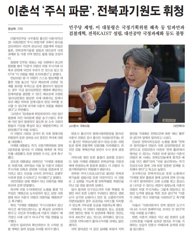 새전북신문 7일 1면 기사(지면 갈무리)